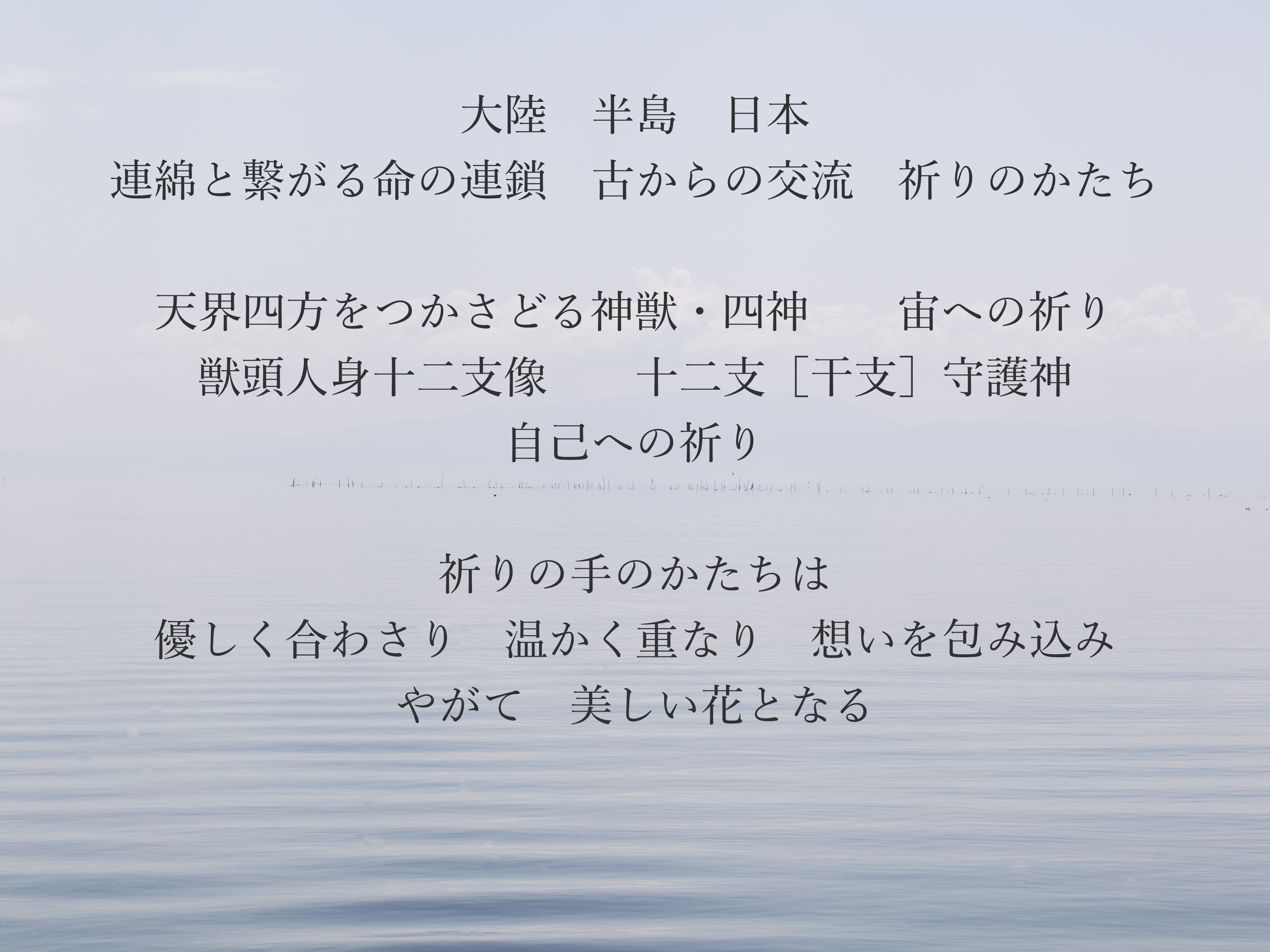 biwa-lake-for-inori-b