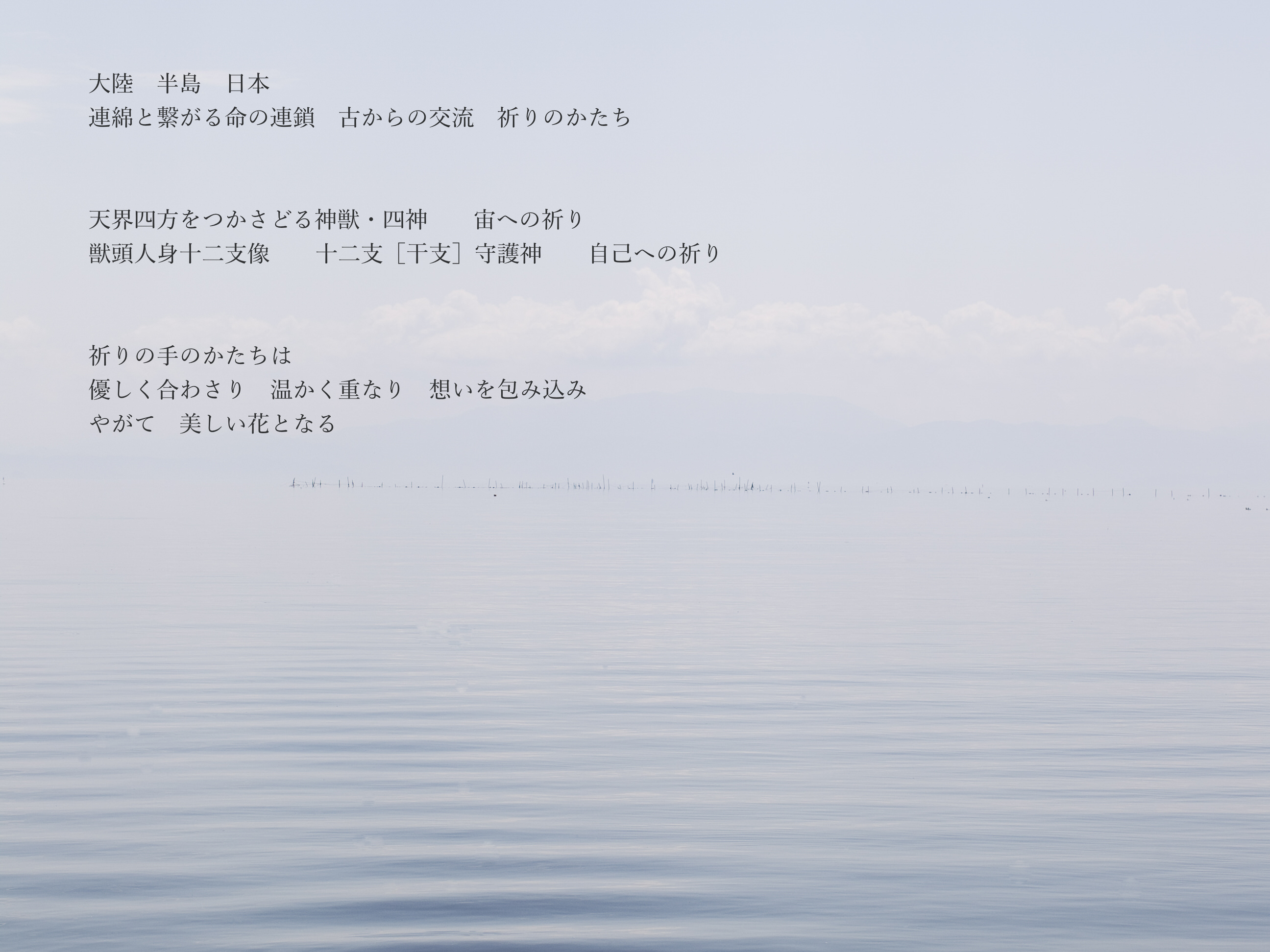 biwa-lake-for-inori-b