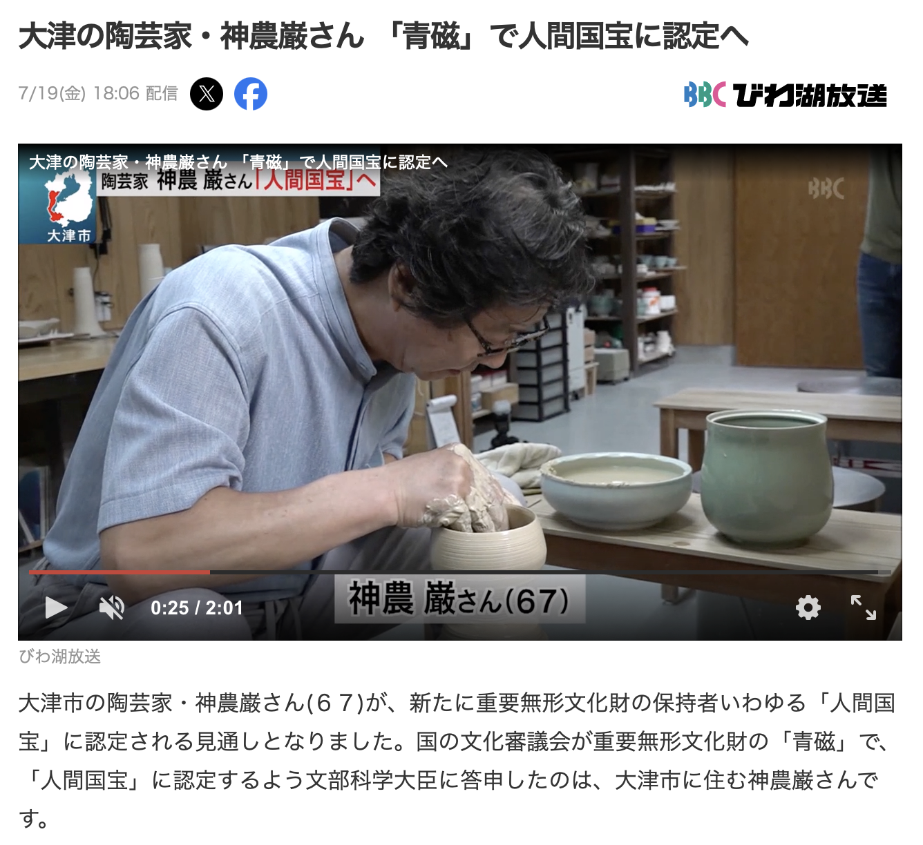 神農 巌 陶芸作家 オフィシャルサイト