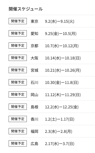 第73回日本伝統工芸展